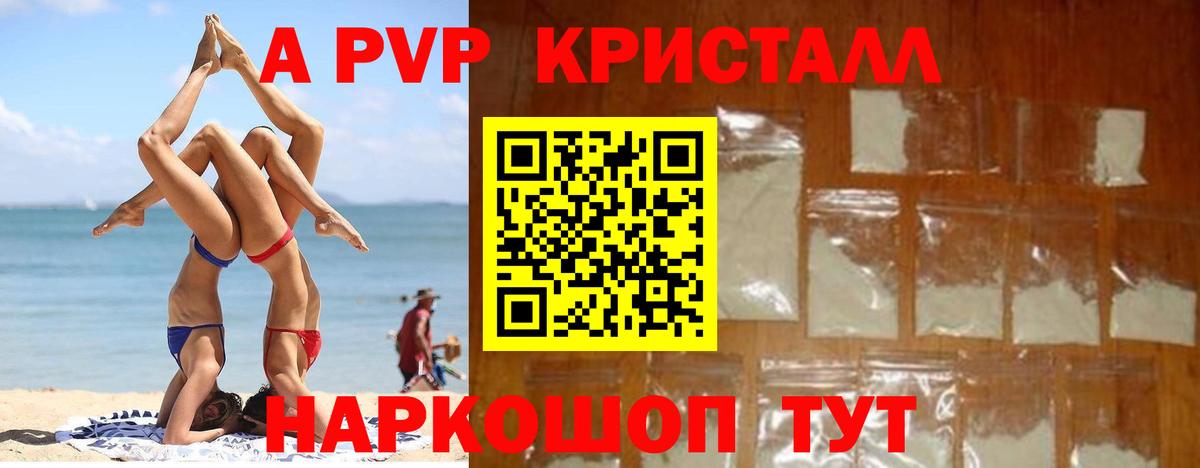 A-PVP СК  Вход с VPN  Альфа ПВП  Белореченск  Alpha PVP кристаллы 