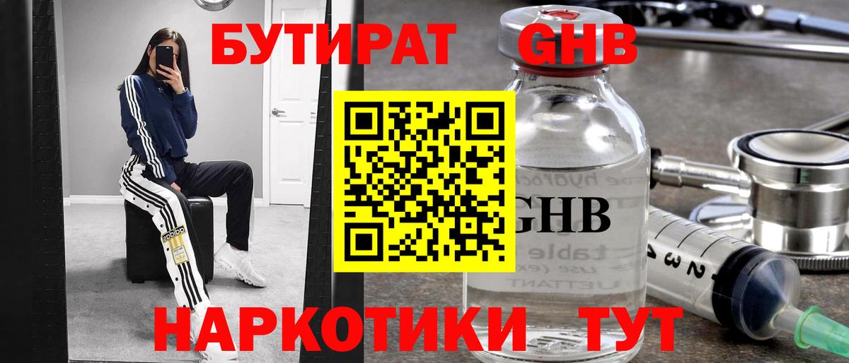 Бутират 99% Белореченск