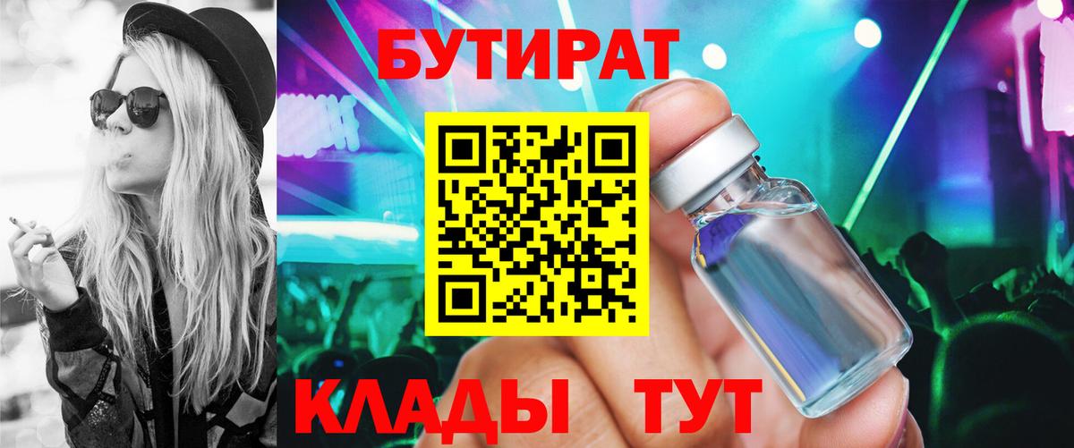 Белореченск  БУТИРАТ жидкий экстази  Вход с VPN 