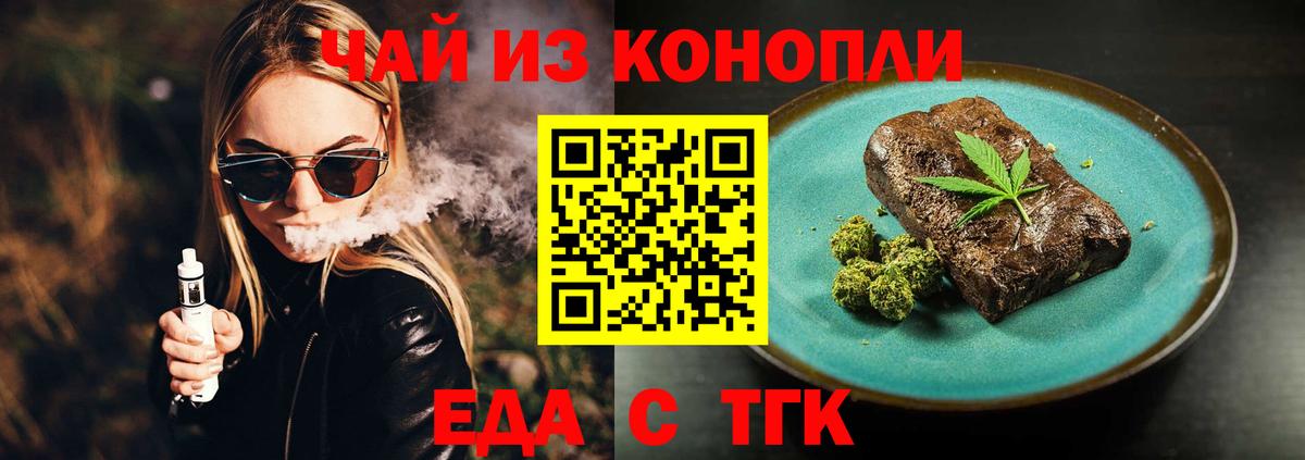Печенье с ТГК конопля  Вход с VPN  Белореченск 