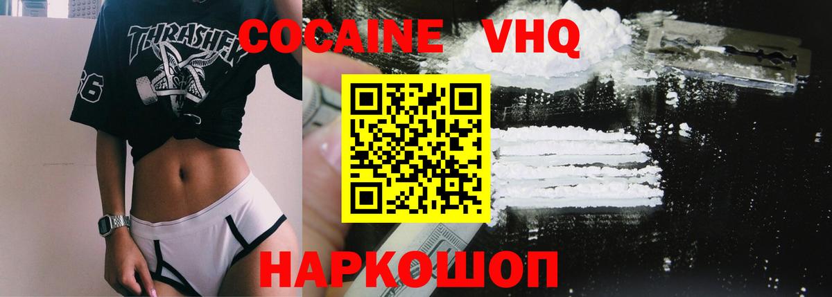 Кокаин Fish Scale Белореченск