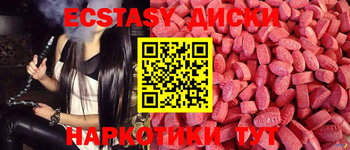 Ecstasy ешки Белореченск