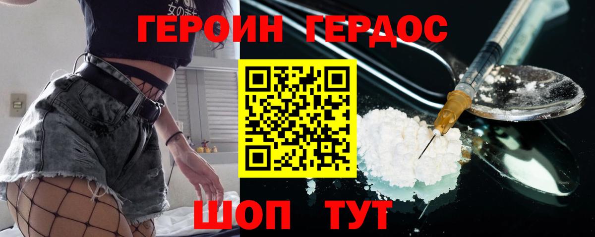 ГЕРОИН Афган Белореченск