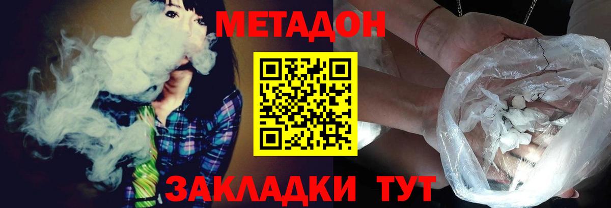 МЕТАДОН мёд  МЕТАДОН VHQ  Белореченск  Вход с VPN 